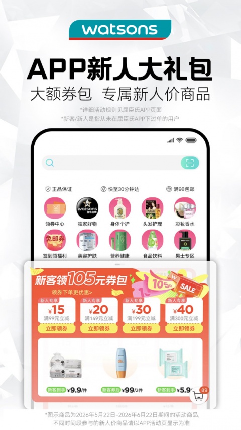 屈臣氏app