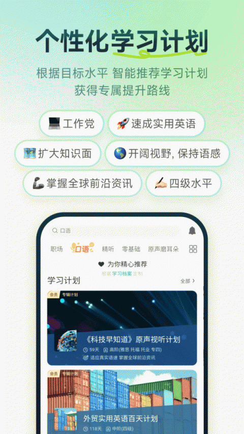 扇贝听力口语app