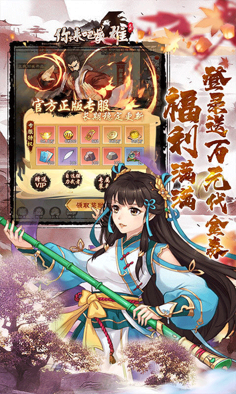 你来嘛英雄官方正版