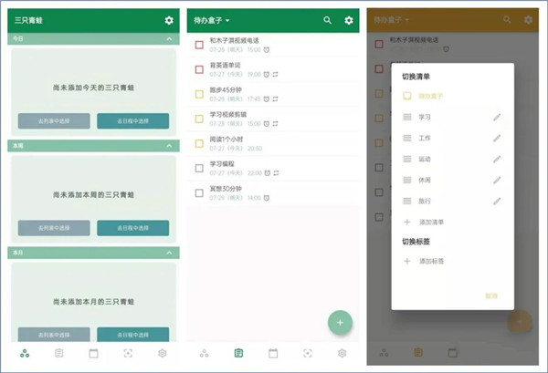青蛙todo软件