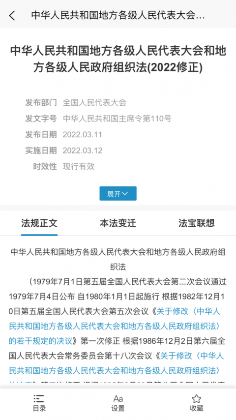 北大法宝app官方版
