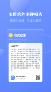 壹心灵心理测试安卓版