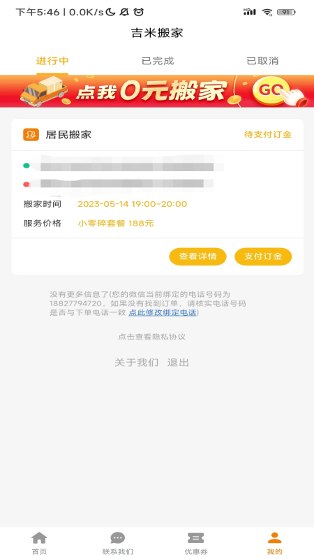 吉米搬家接单app