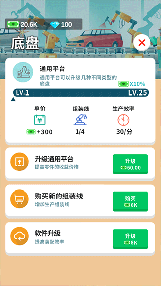 汽车工业大亨官方版