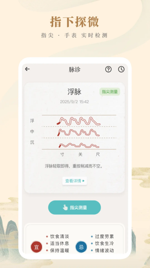 知源中医app