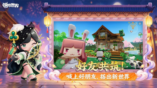 迷你世界单机版