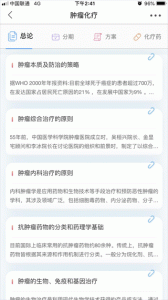 人卫临床助手app