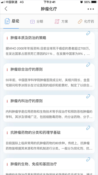 人卫临床助手app