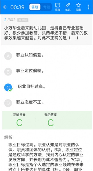 教师资格证考试app