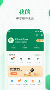 中国邮政邮生活平台