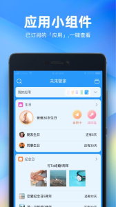 未来管家app