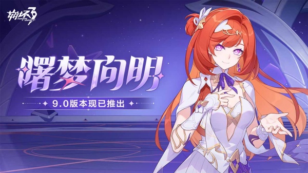 崩坏3哔哩哔哩版