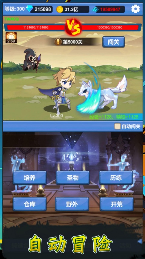 勇者冒险之旅游戏