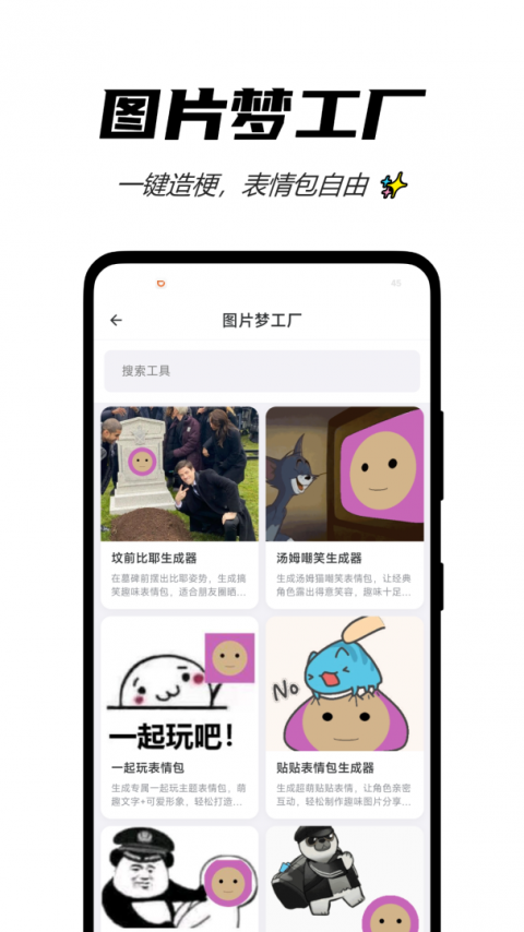 轻集工具箱app