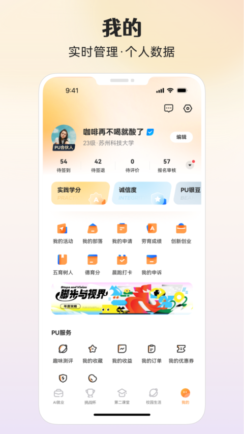 PU口袋校园app