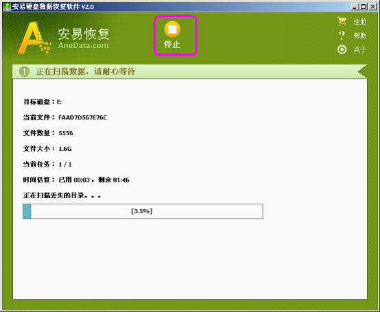 安易硬盘数据恢复软件
