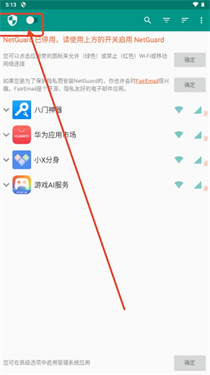 NetGuard手机版