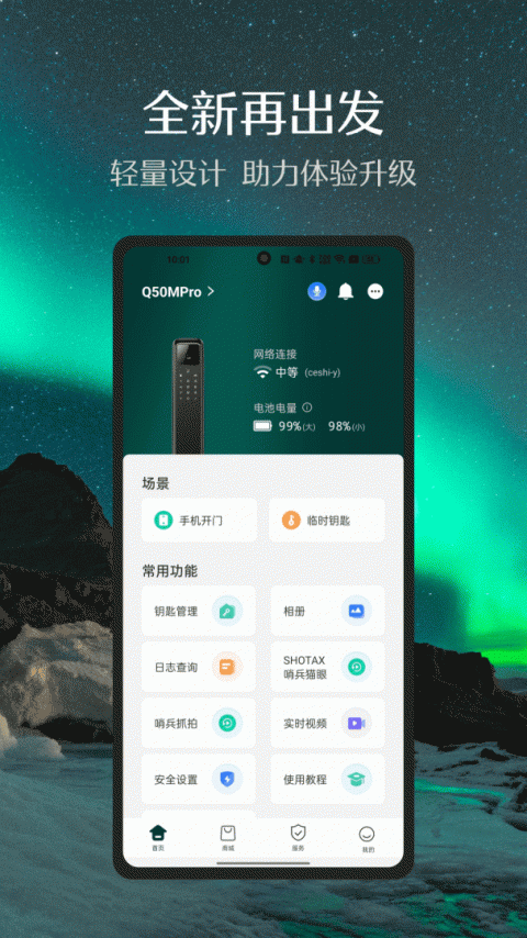 德施曼智能锁app