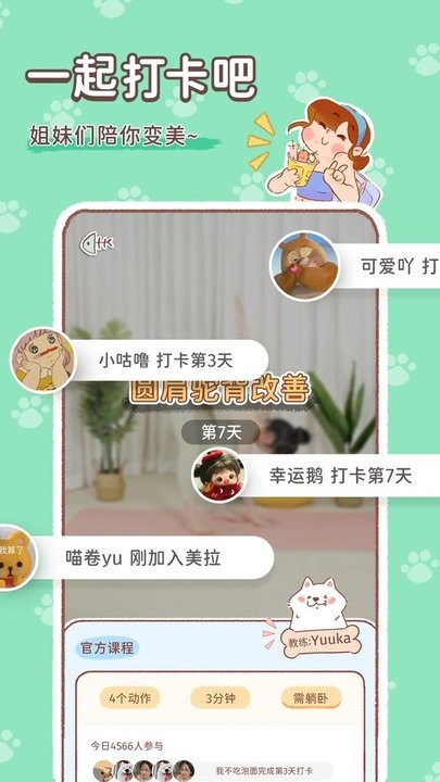 美拉养成日记客户端