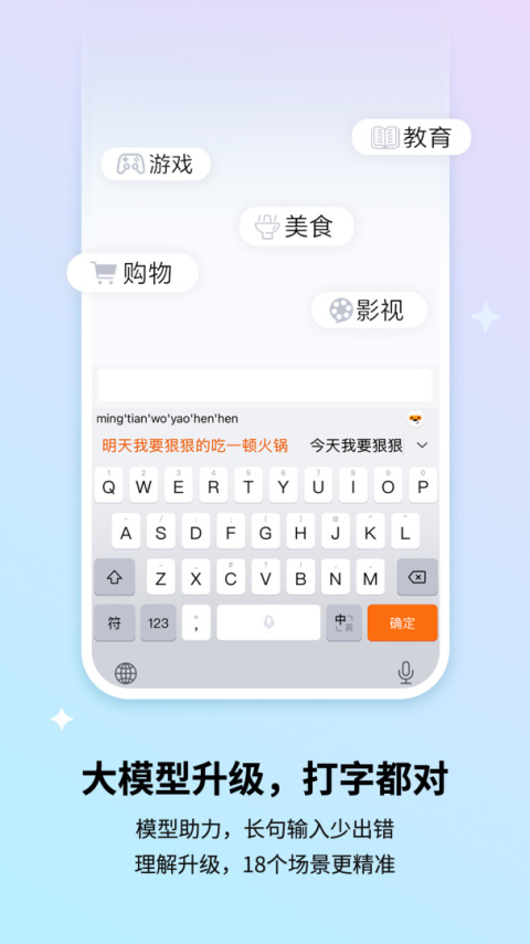 搜狗输入法最新版