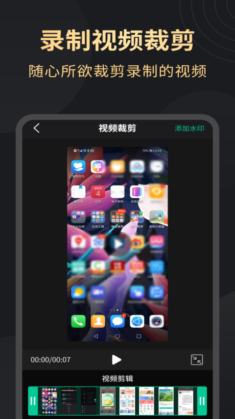 超清录屏大师app