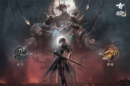 魂之刃2官方正版