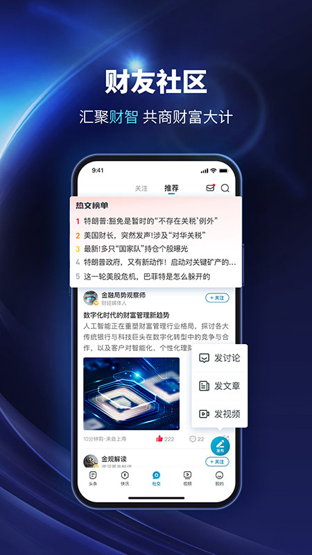 财经头条app