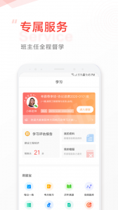 中大网校app