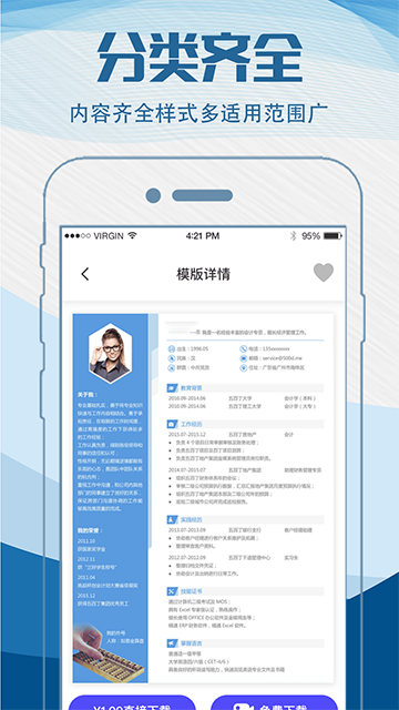 简历制作模板app