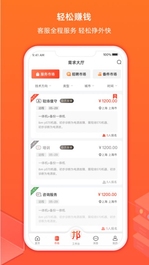 神州邦邦app