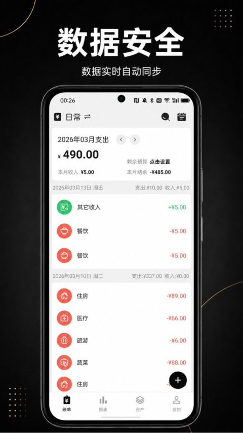 极简记账app
