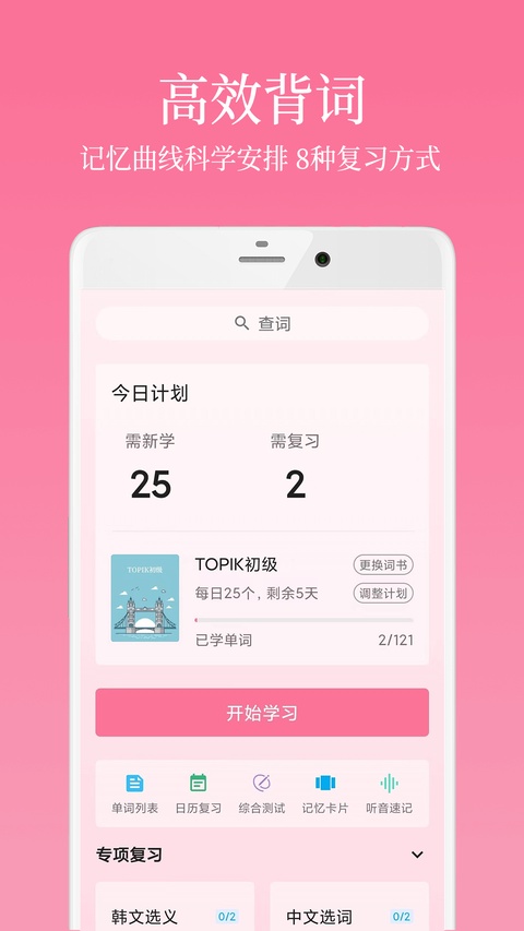 卡卡韩语app