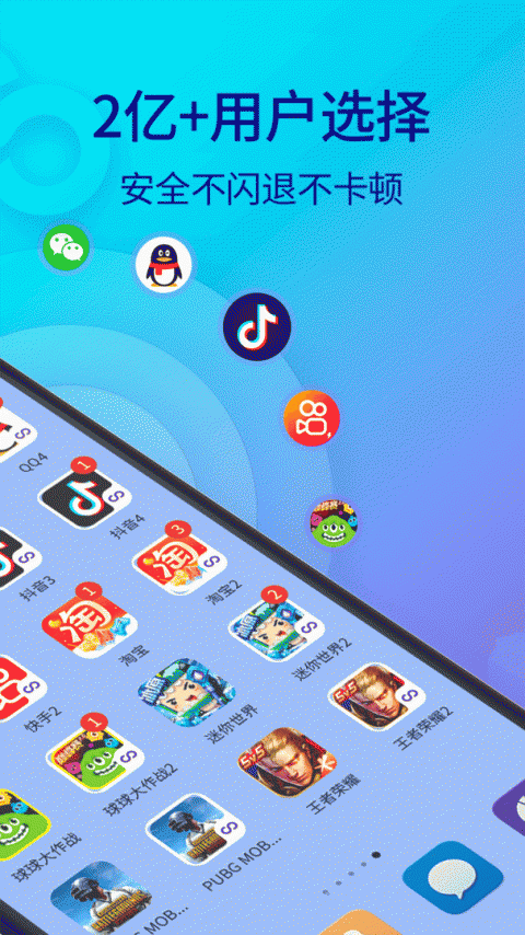 双开助手app官方版