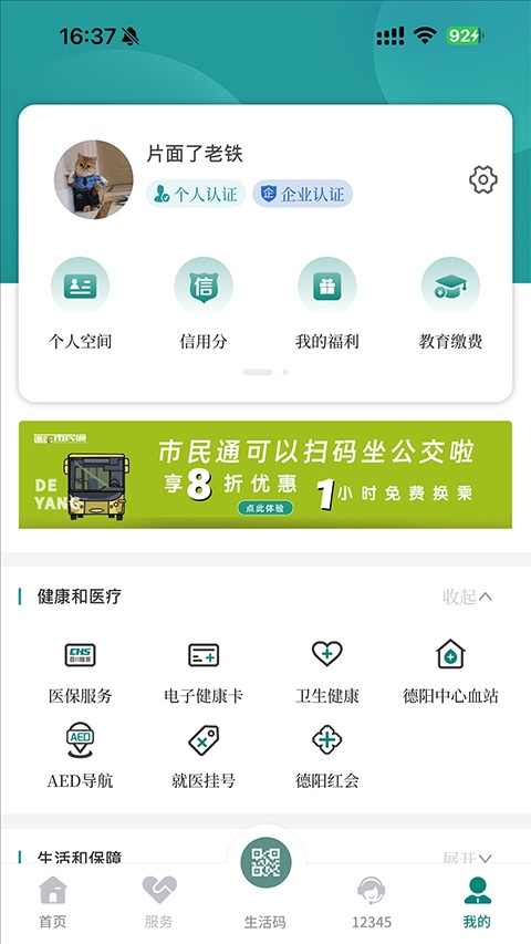 我的德阳app