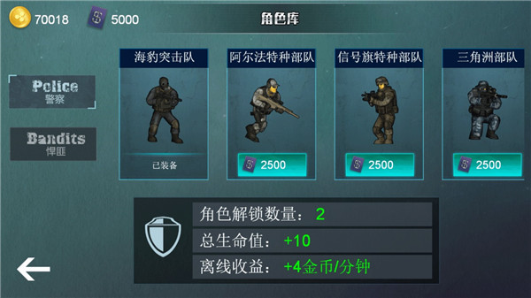 维和特警免费版