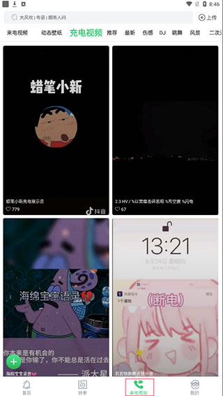 铃声多多2026最新版
