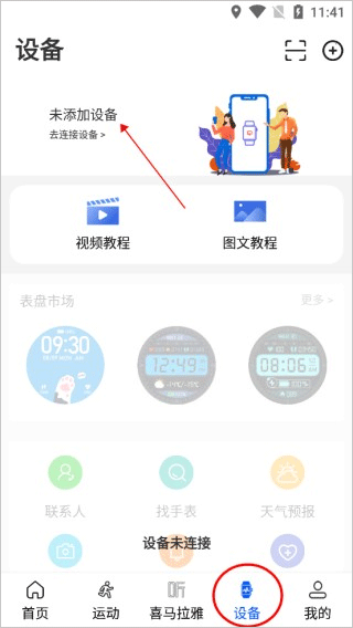 WearinOS智能手表app