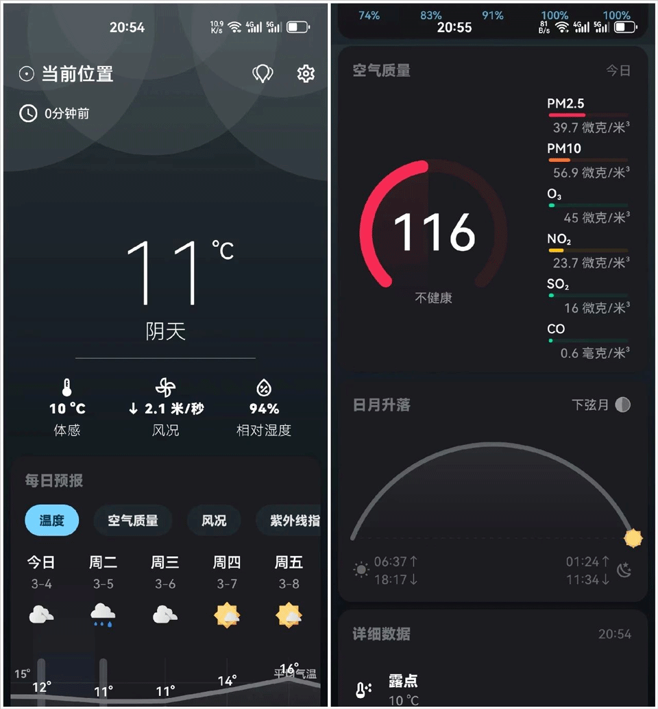 Breezy Weather微风天气预报