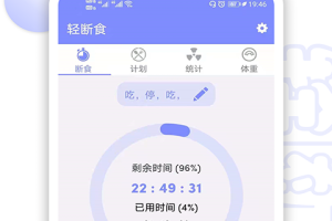 轻断食app