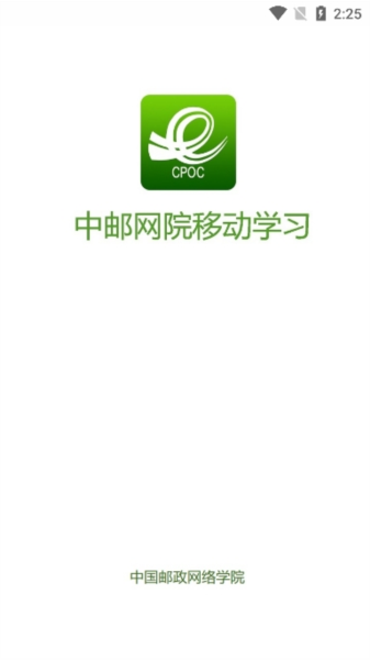 中邮网院app