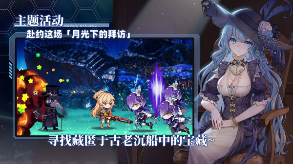 崩坏学园2哔哩哔哩版
