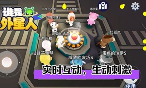 谁是外星人官方版