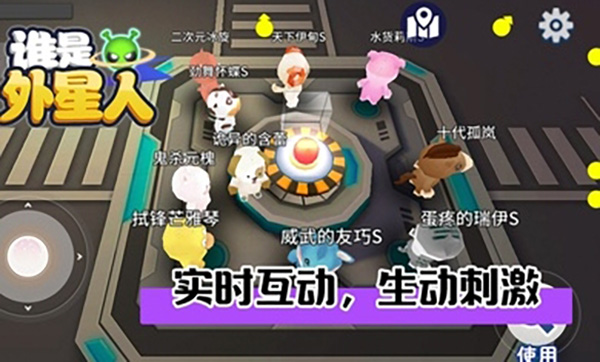 谁是外星人官方版