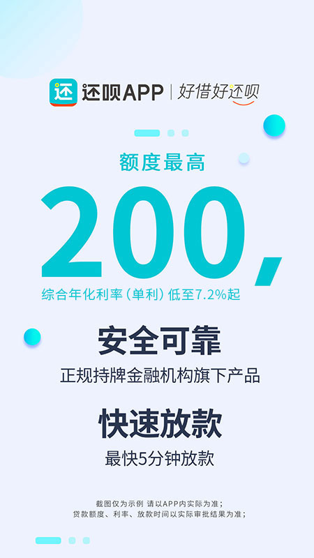 还呗app