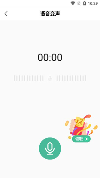 TT变声器app