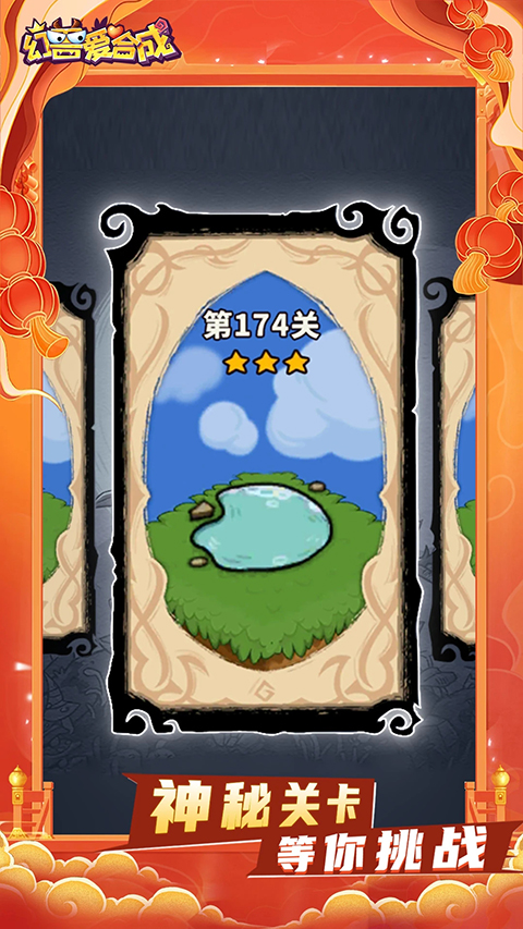 幻兽爱合成微信登录版