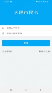大理市民卡app
