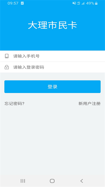 大理市民卡app