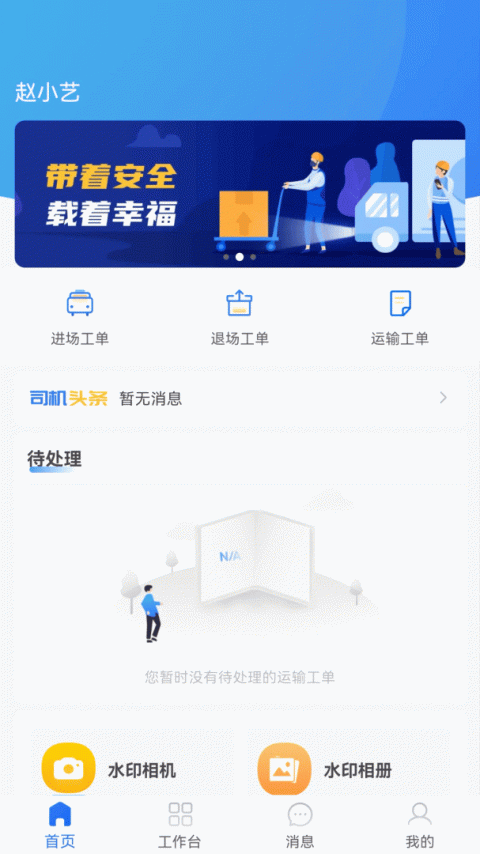 小宏人司机版