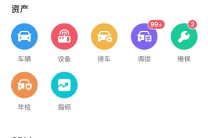 租车员工端手机版